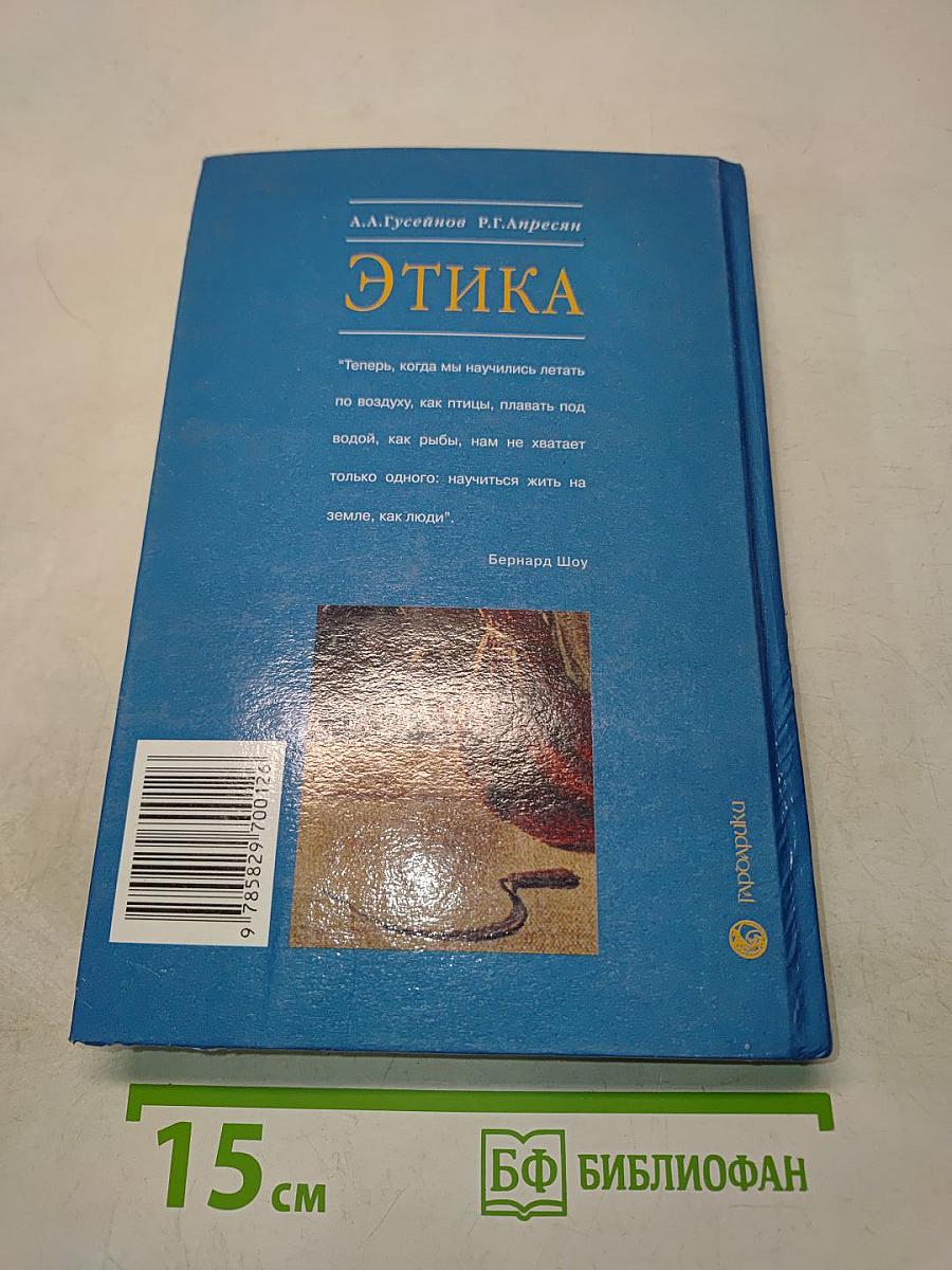 Этика