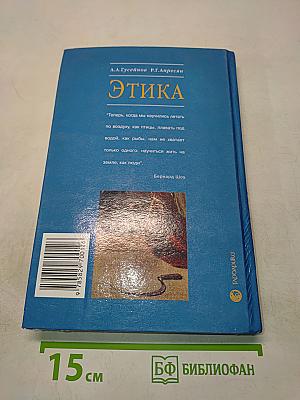 Этика
