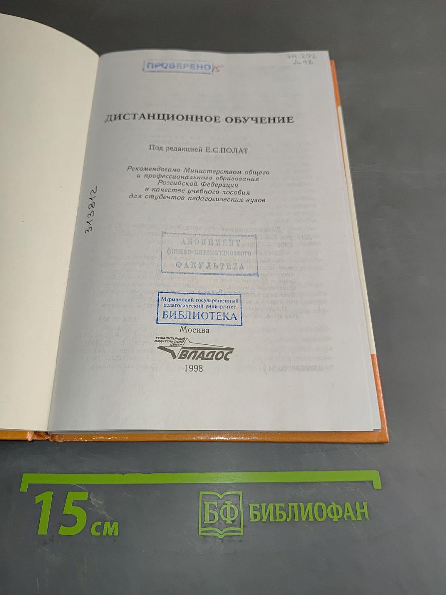 Дистанционное обучение