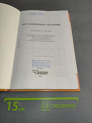 Дистанционное обучение