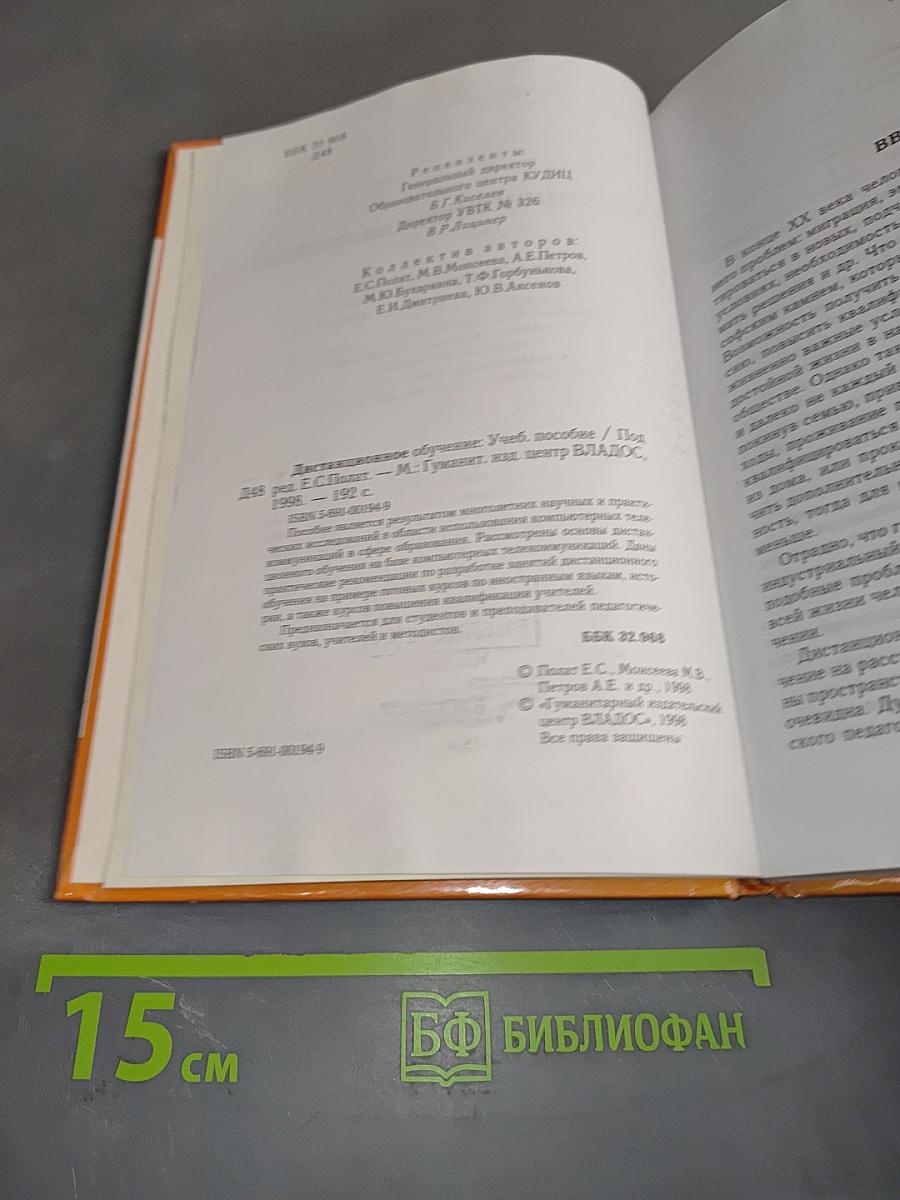 Дистанционное обучение
