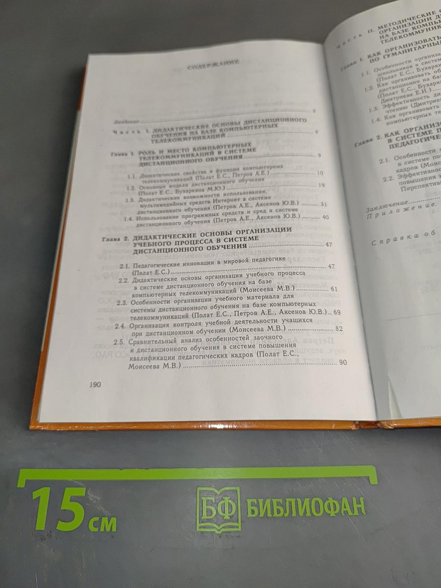 Дистанционное обучение