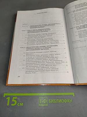 Дистанционное обучение