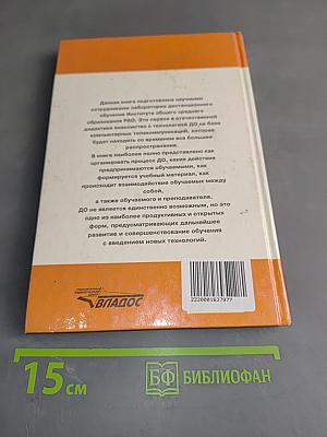 Дистанционное обучение