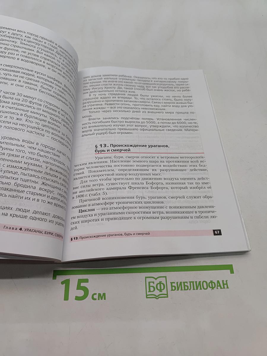 Основы безопасности жизнедеятельности. Учебник для 7 класса