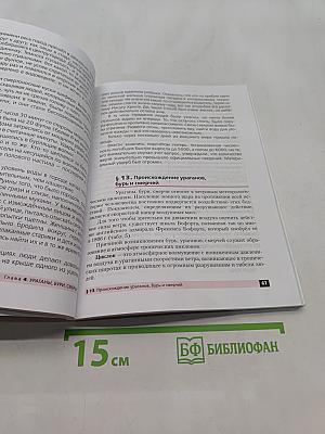 Основы безопасности жизнедеятельности. Учебник для 7 класса