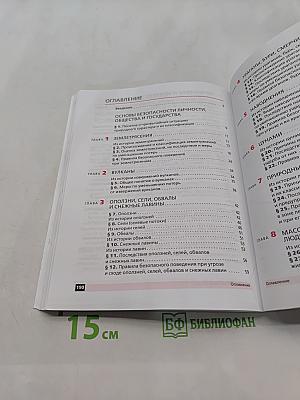 Основы безопасности жизнедеятельности. Учебник для 7 класса