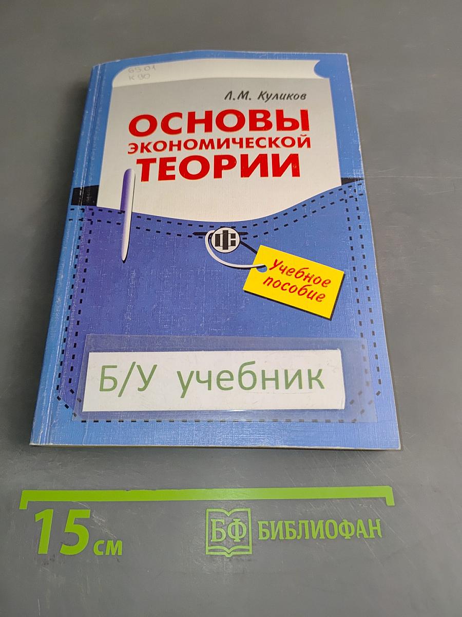Основы экономической теории