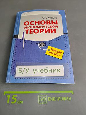 Основы экономической теории