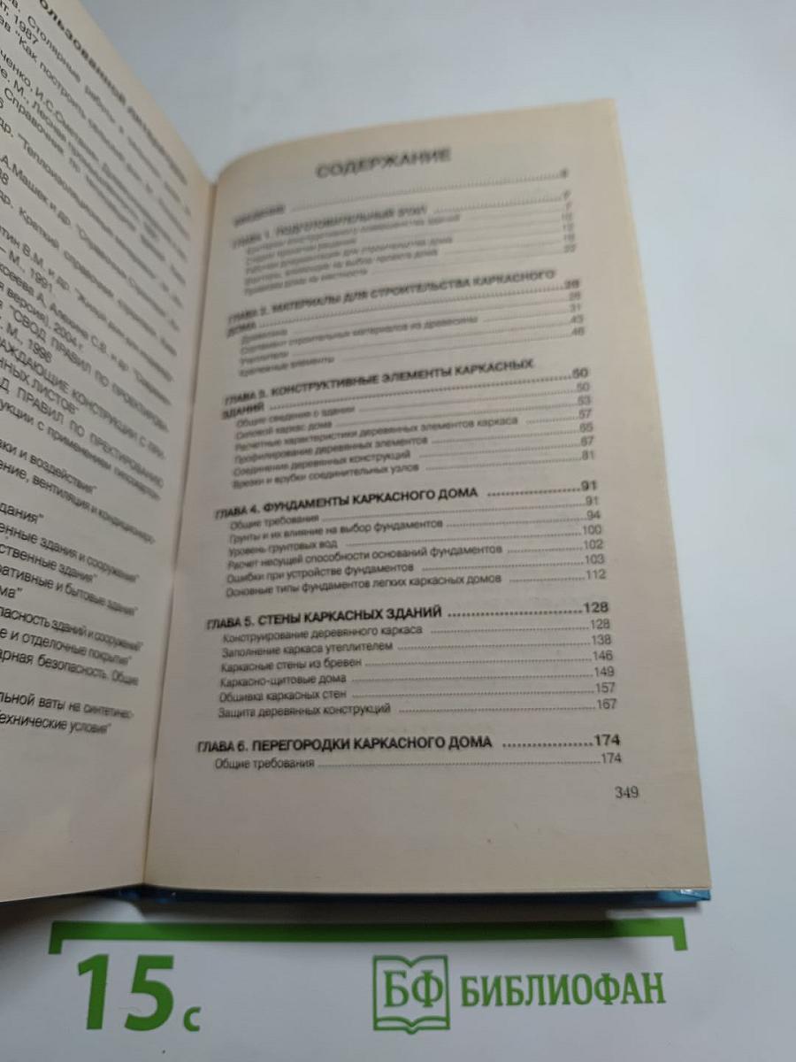 Строительство каркасного дома