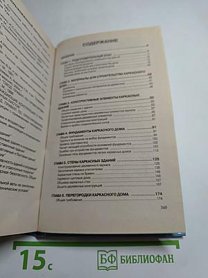 Строительство каркасного дома