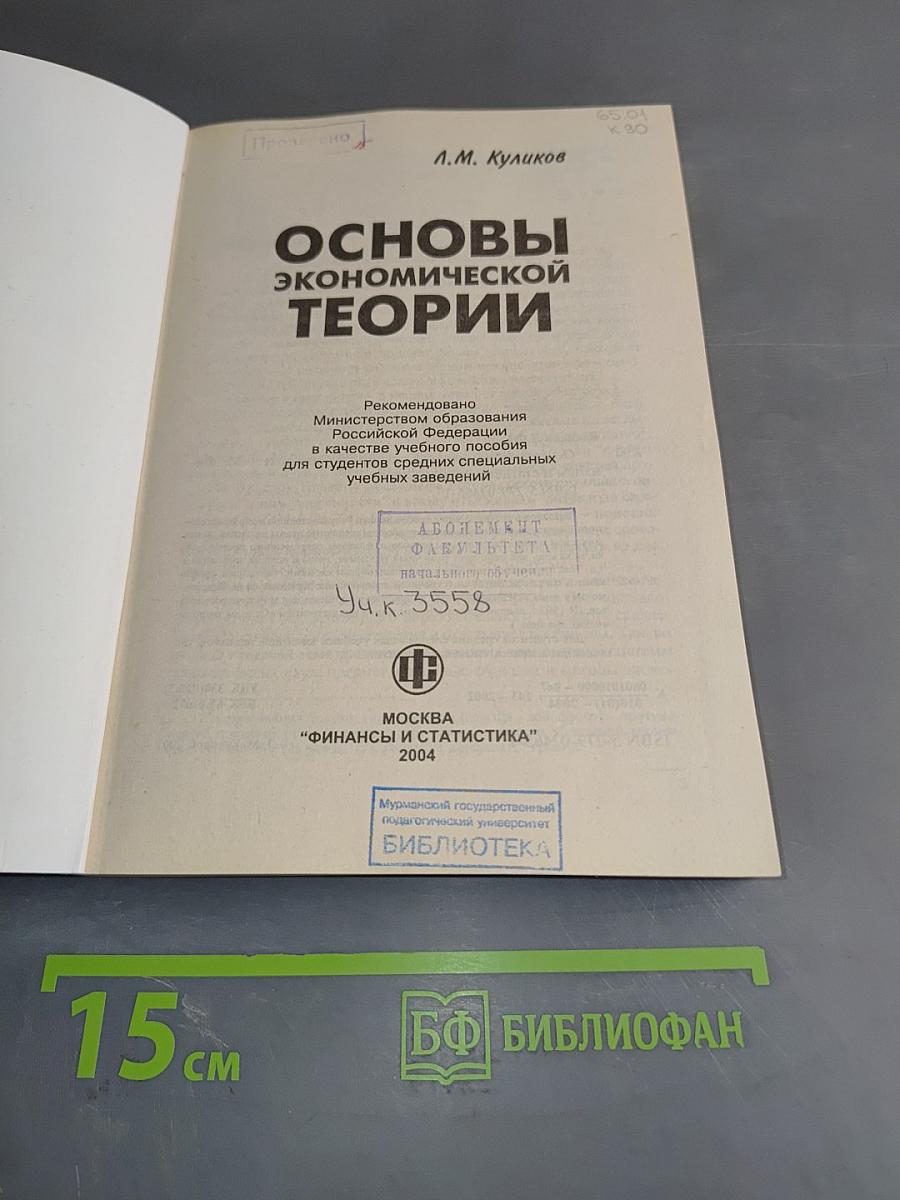 Основы экономической теории