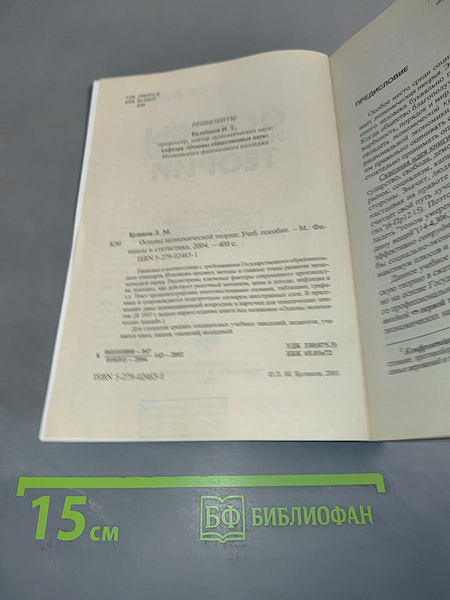 Основы экономической теории