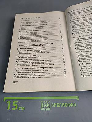 Основы экономической теории