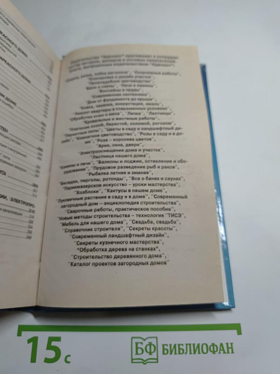 Строительство каркасного дома