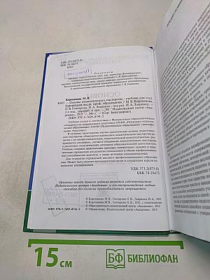 Основы педагогического мастерства