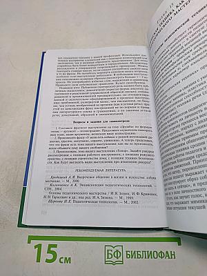 Основы педагогического мастерства