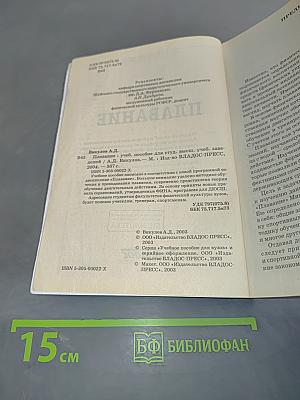 Плавание. Учебное пособие для вузов