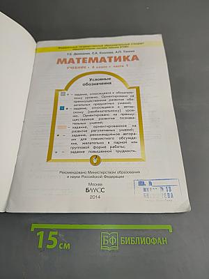Математика. Учебник. 4 класс. Часть 1