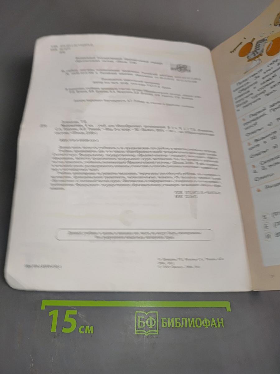 Математика. Учебник. 4 класс. Часть 1