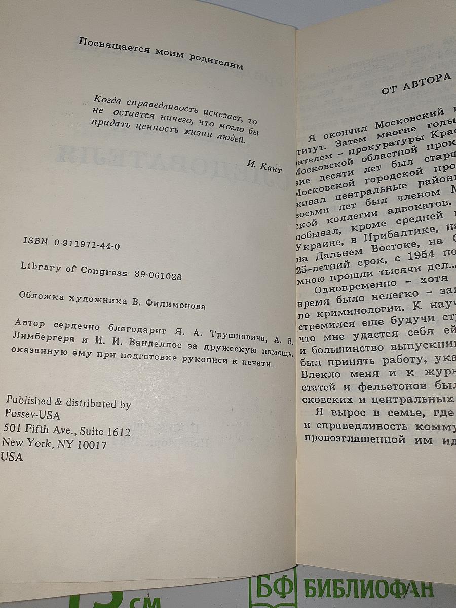 Записки следователя