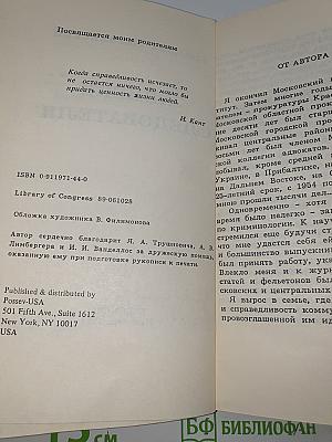 Записки следователя