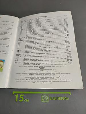 Математика. Учебник. 4 класс. Часть 1