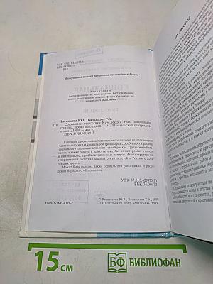Социальная педагогика. Курс лекций