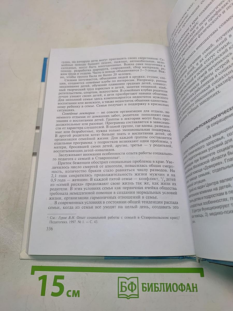 Социальная педагогика. Курс лекций