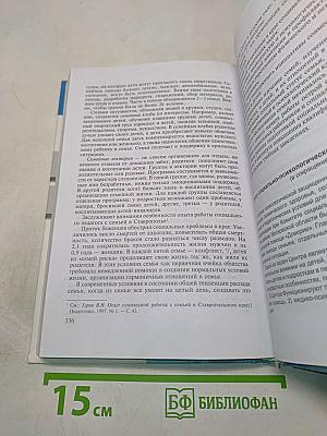 Социальная педагогика. Курс лекций