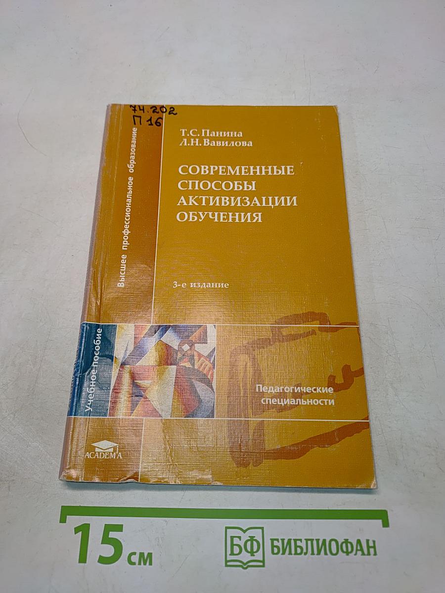 Современные способы активизации обучения