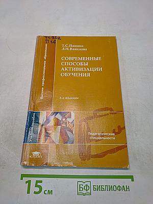 Современные способы активизации обучения