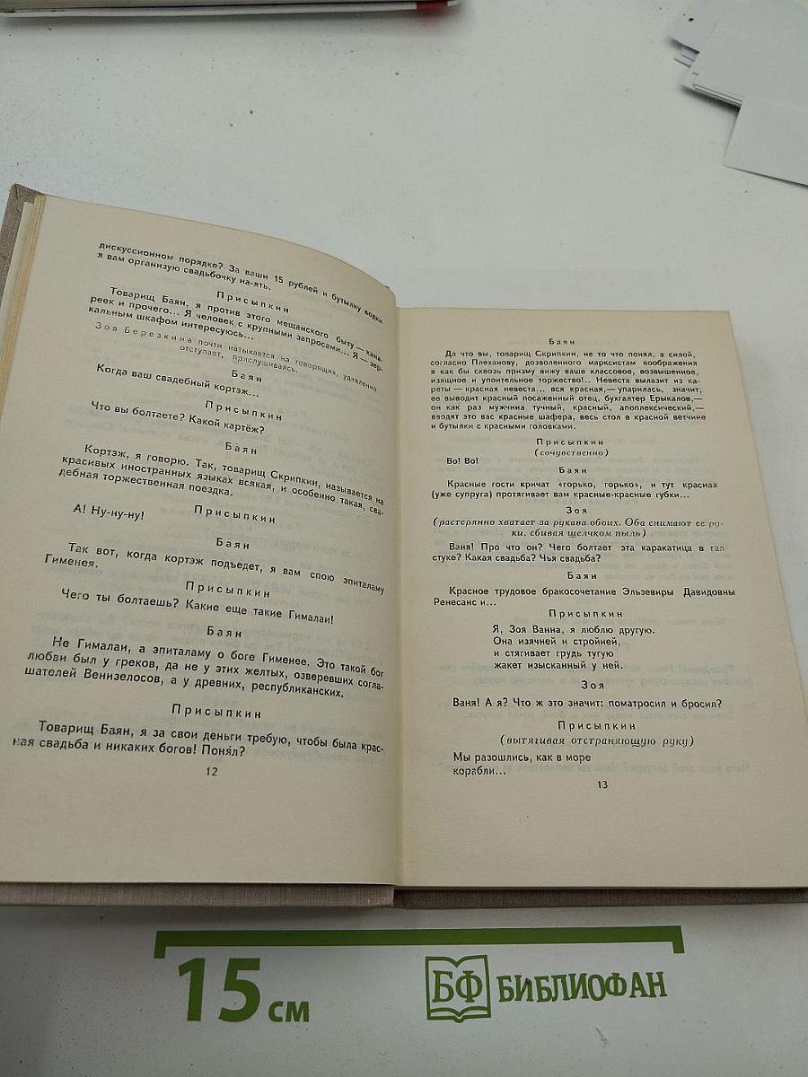 В. В. Маяковский. Собрание сочинений в восьми томах. Том 7