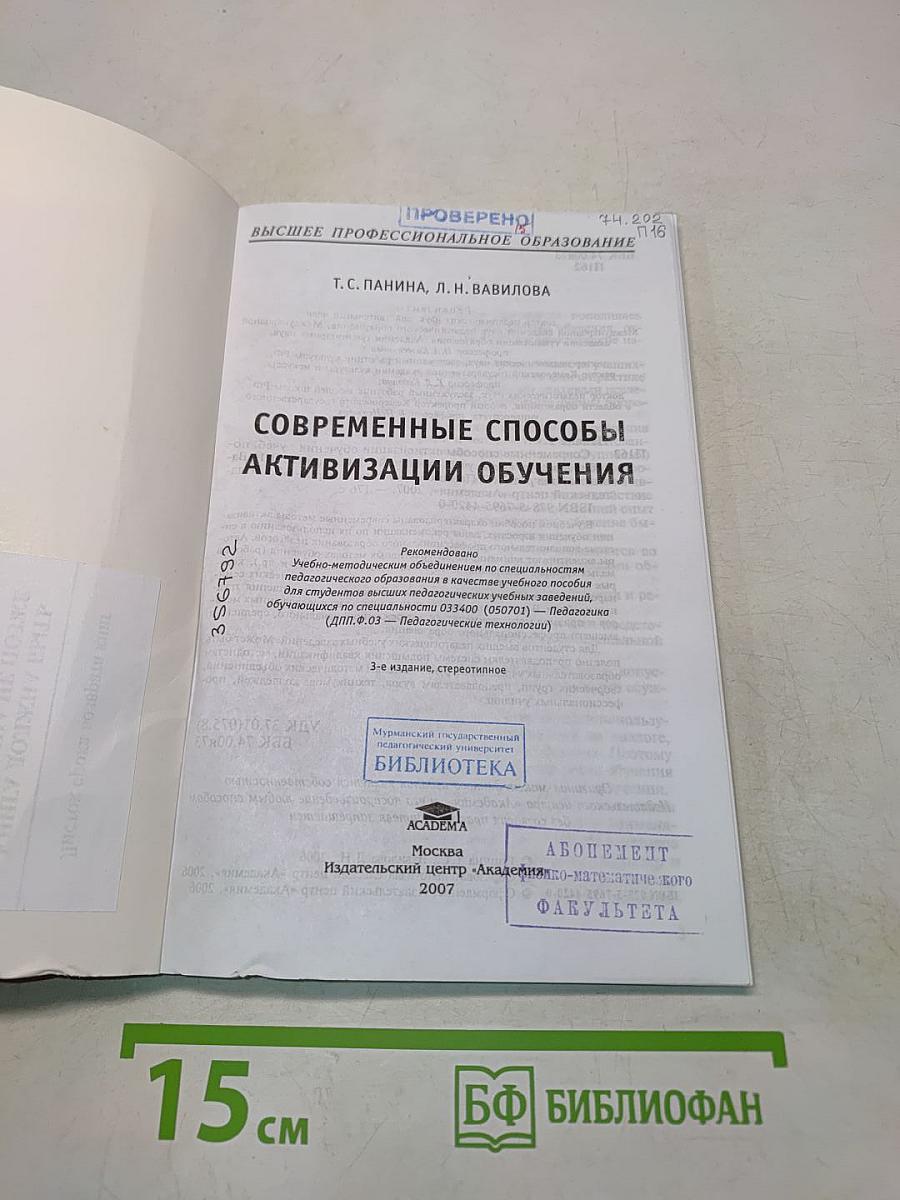 Современные способы активизации обучения