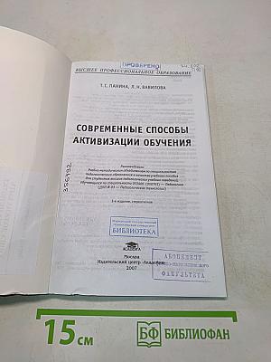 Современные способы активизации обучения