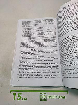 Современные способы активизации обучения