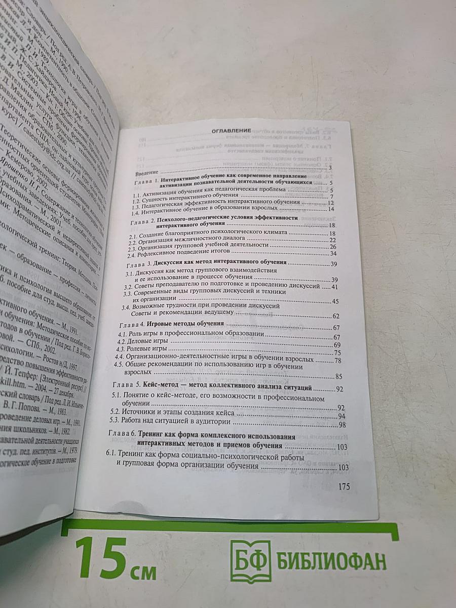 Современные способы активизации обучения