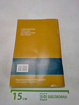 Современные способы активизации обучения