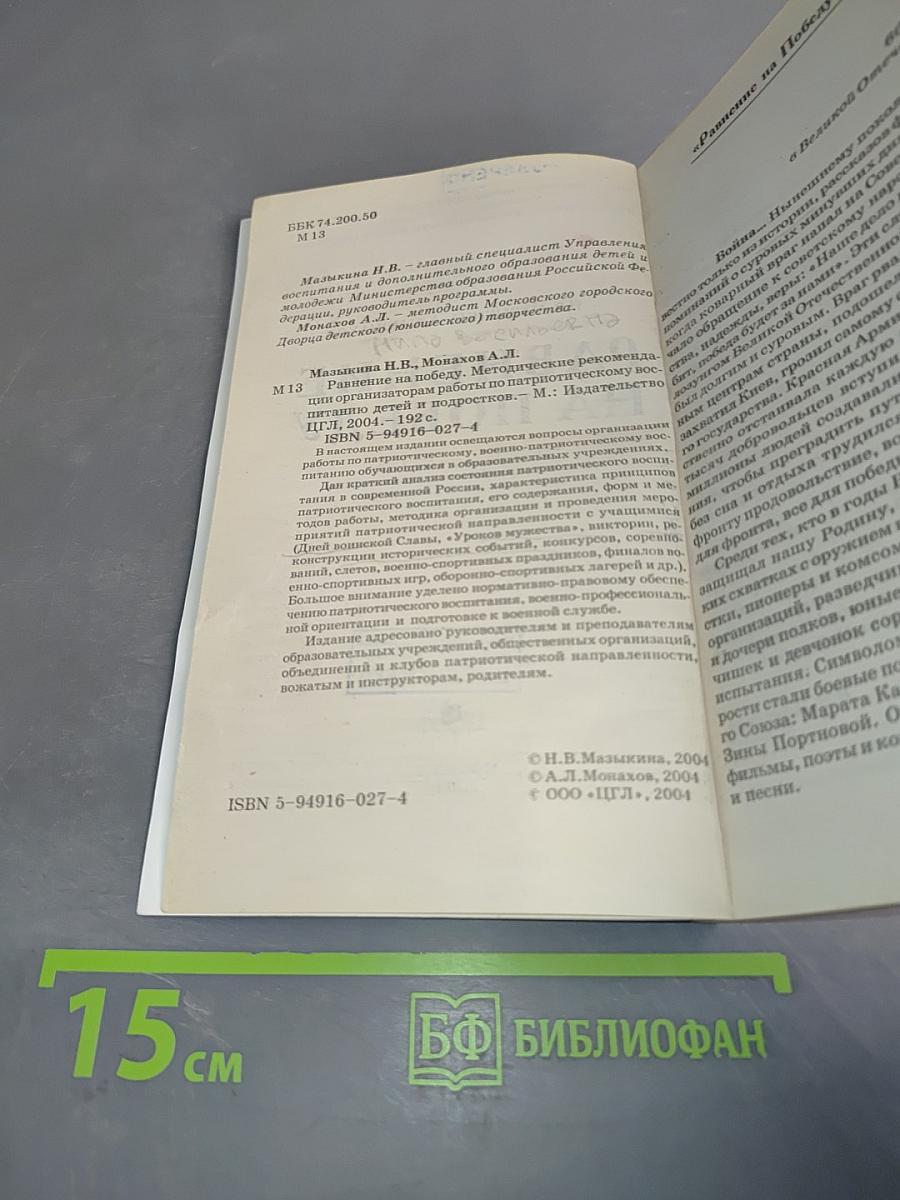 Равнение на победу