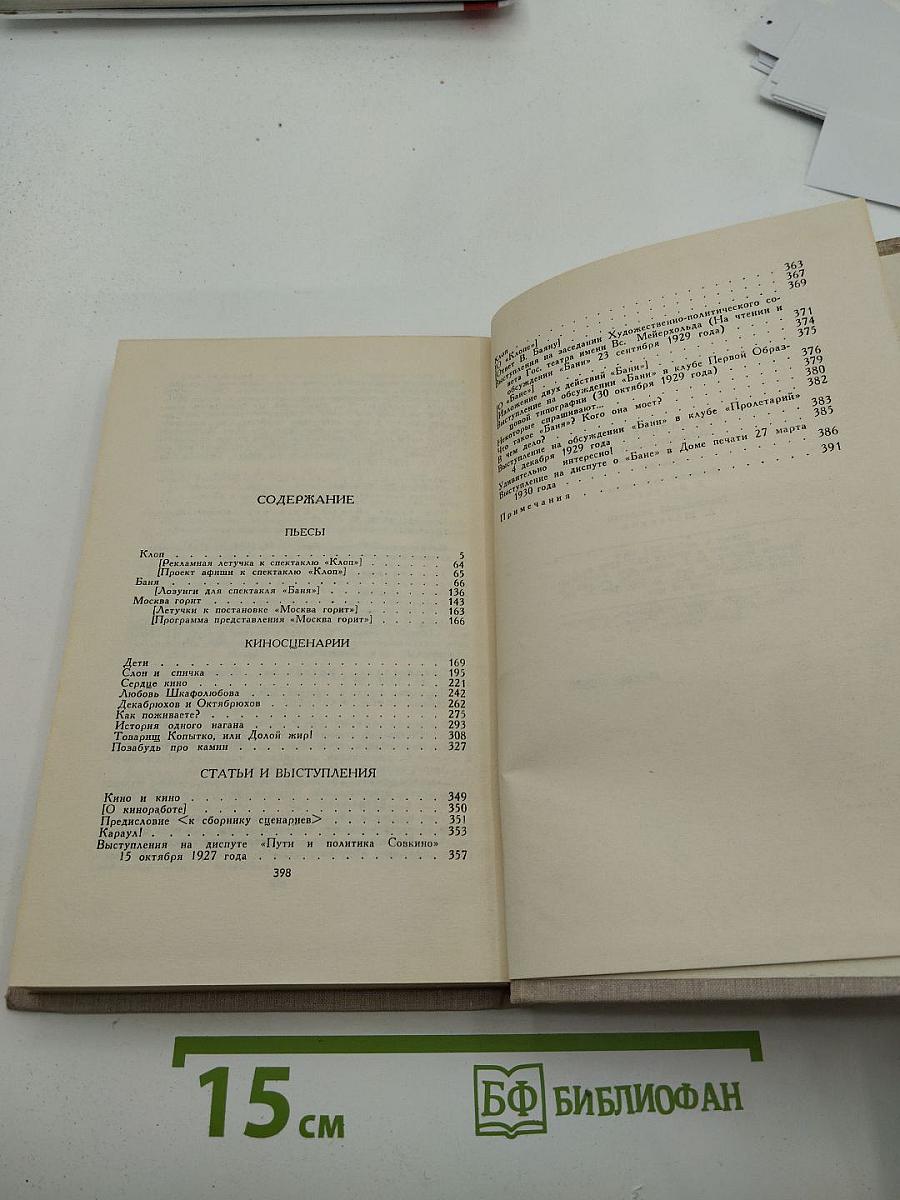 В. В. Маяковский. Собрание сочинений в восьми томах. Том 7