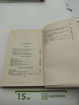 В. В. Маяковский. Собрание сочинений в восьми томах. Том 7