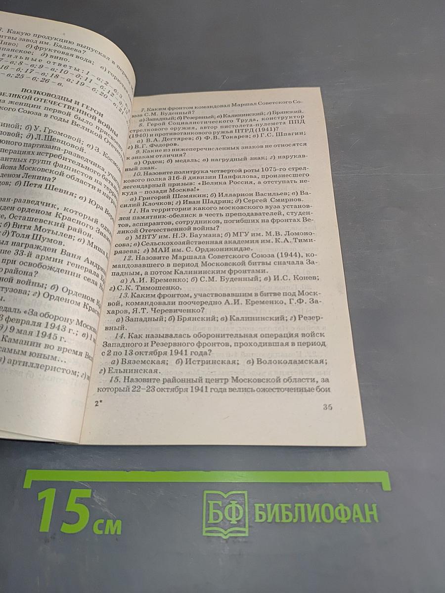 Равнение на победу