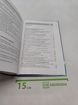 Всеобщая история. Начало XIX – начало XXI в. Учебник для 11 класса