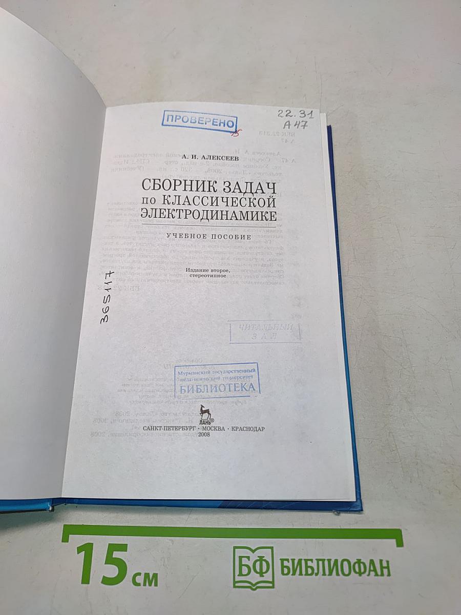 Сборник задач по классической электродинамике