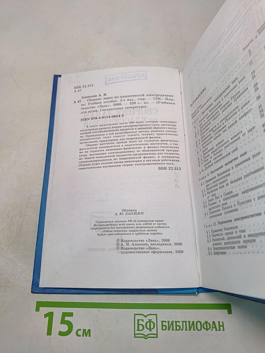 Сборник задач по классической электродинамике