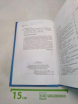 Сборник задач по классической электродинамике