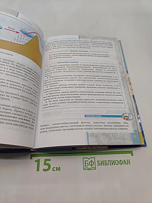 География. Материки и океаны. Часть 1. Планета, на которой мы живём. Африка. Учебник для 7 класса общеобразовательных организаций