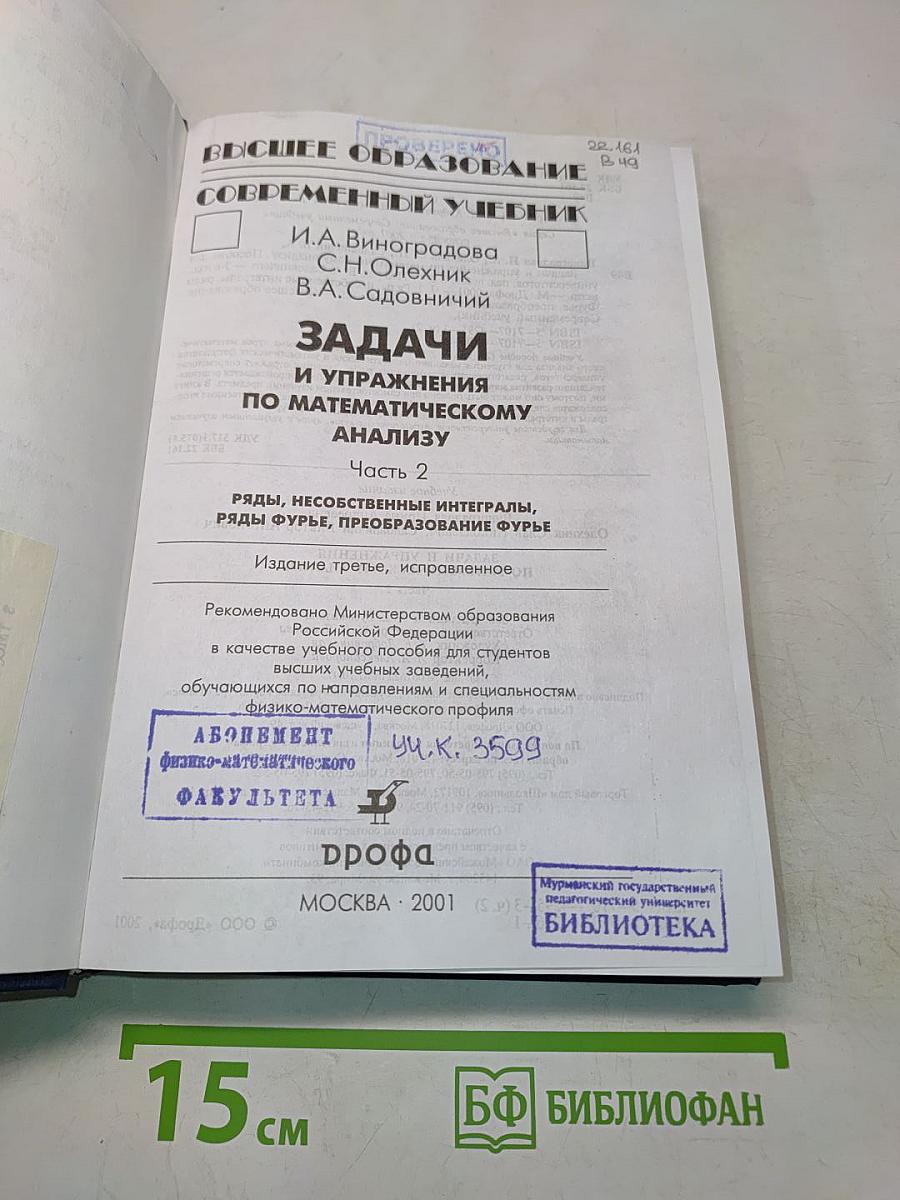 Задачи и упражнения по математическому анализу. Часть 2