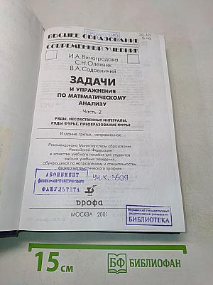 Задачи и упражнения по математическому анализу. Часть 2