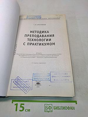 Методика преподавания технологии с практикумом